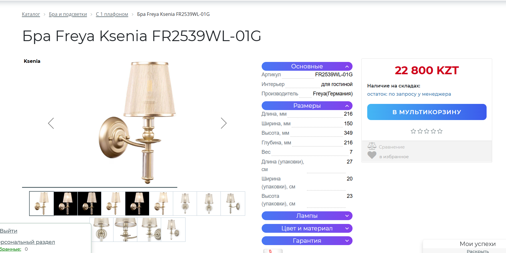 Бра и подсветки