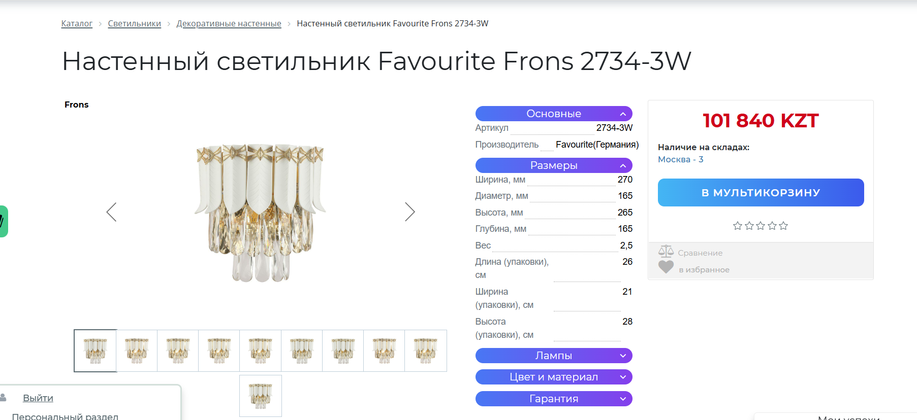 Декоративные настенные