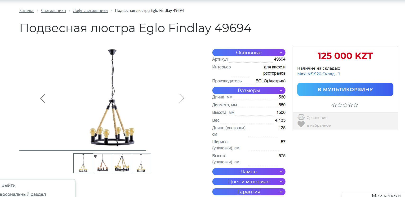 Лофт светильники