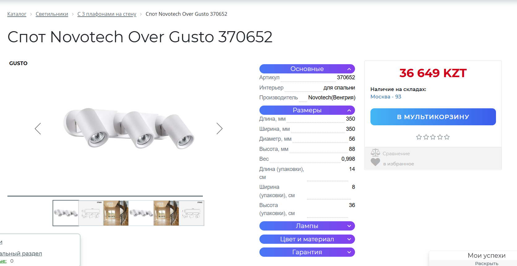 С 3 плафонами на стену