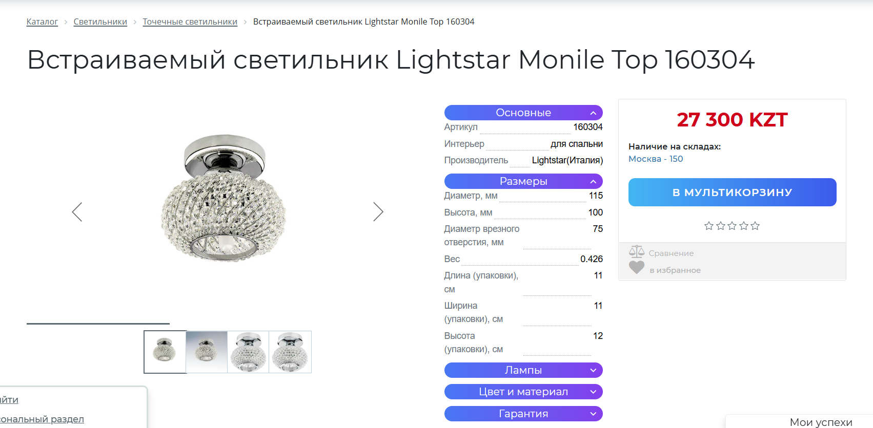 Точечные светильники